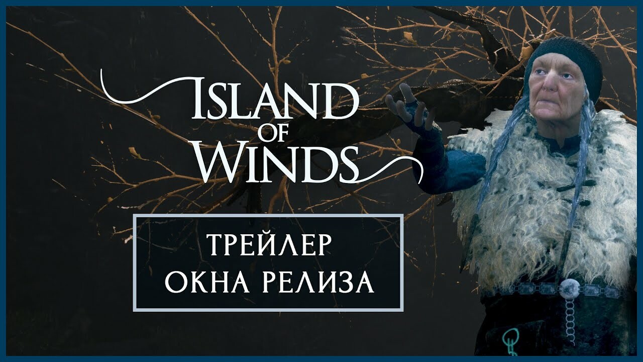 Бука» выпустила свежие трейлеры Steel Seed и Island of Winds — Игромания