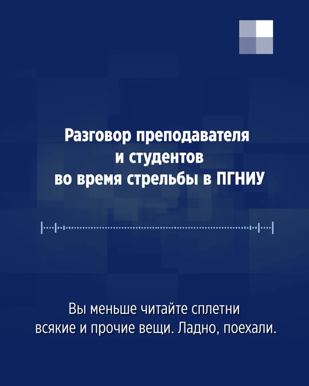 Во время стрельбы в ПГНИУ один из преподавателей продолжал лекцию 20  сентября 2021 г - 20 сентября 2021 - 59.ру