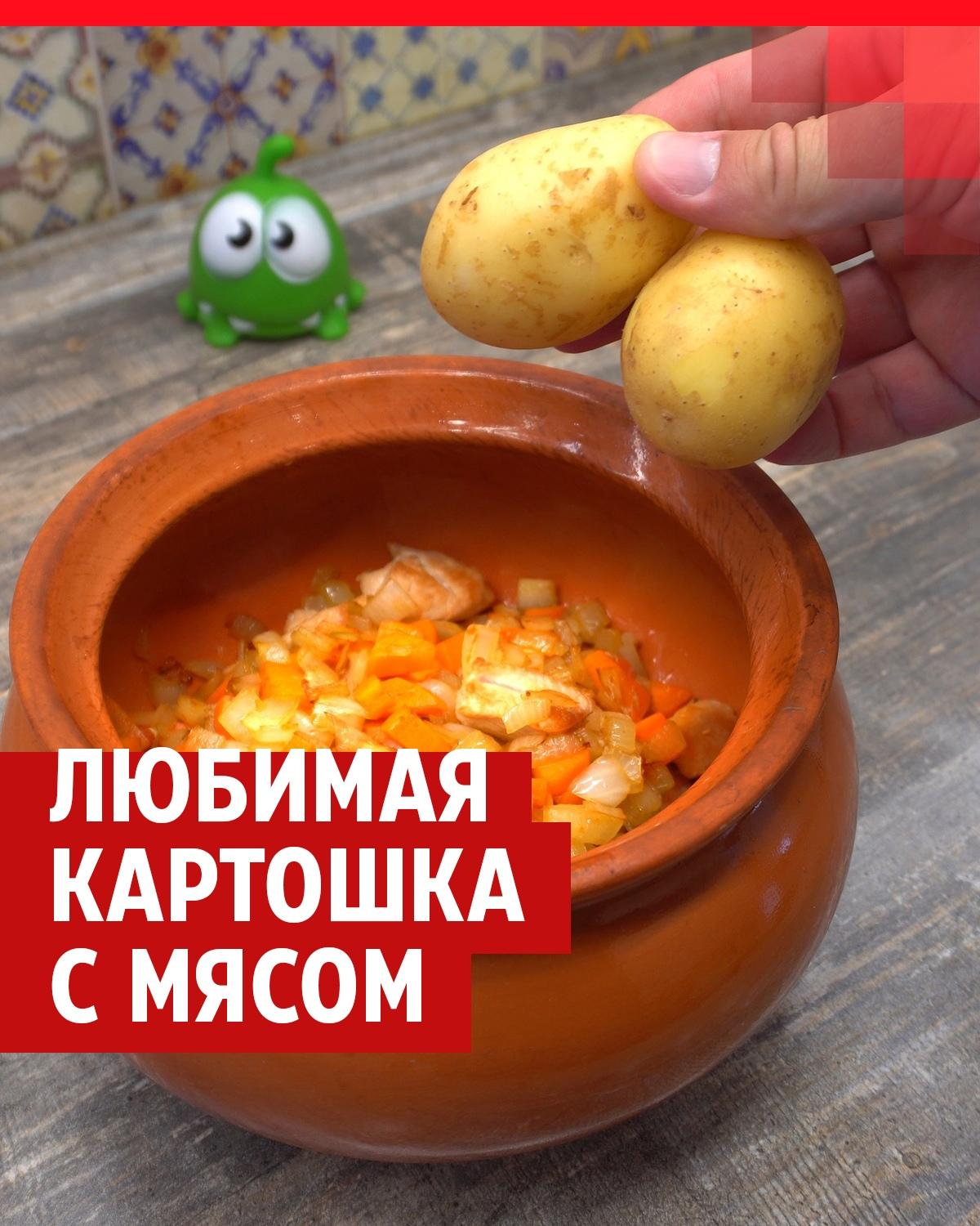 Всеми любимая картошка с мясом: готовим ужин для всей семьи из доступных  продуктов — видео | V1.ру - новости Волгограда