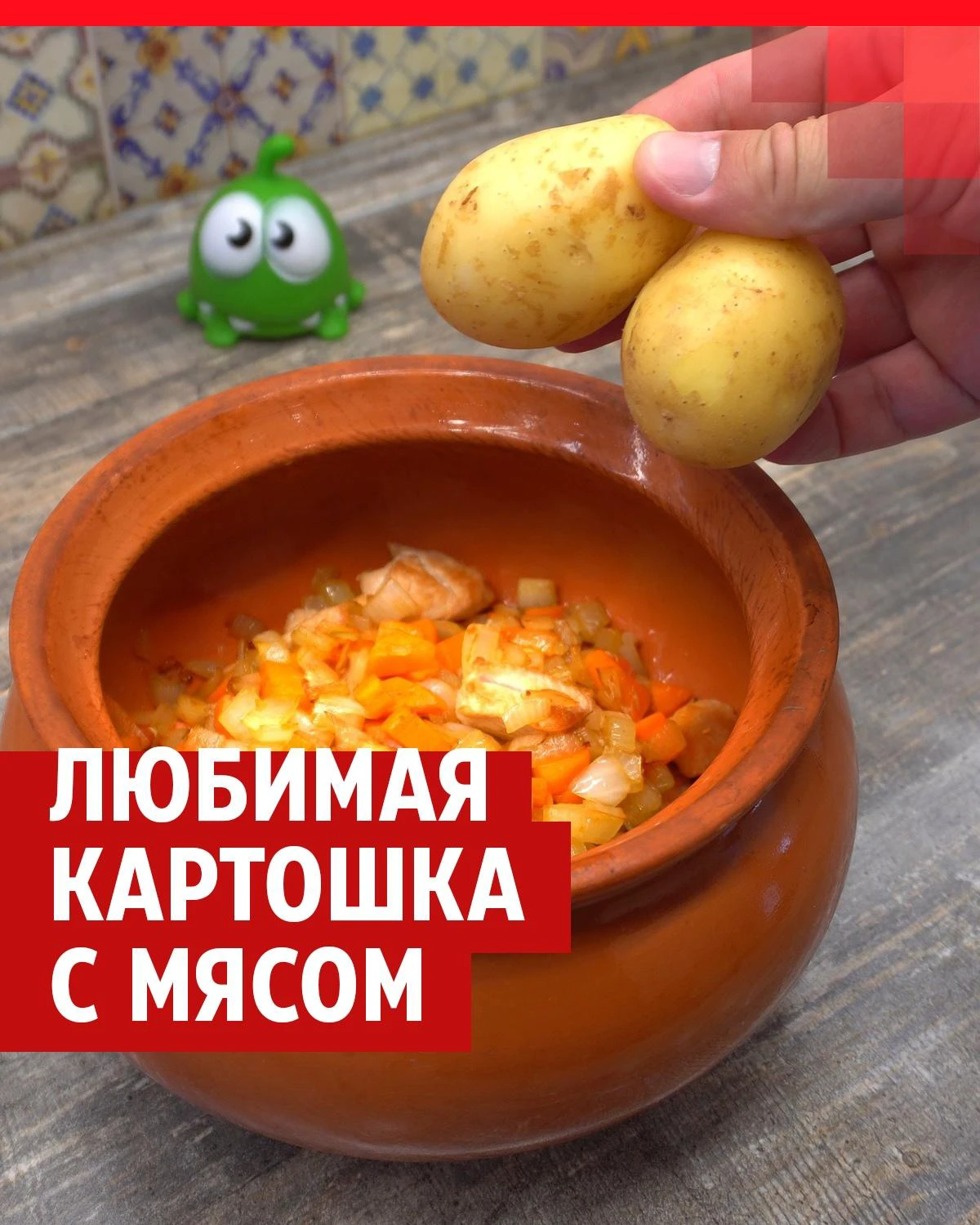 Картошка с мясом в горшочках: ужин для всей семьи из доступных продуктов,  рецепт простого блюда в горшочках - 21 июня 2024 - 72.ру