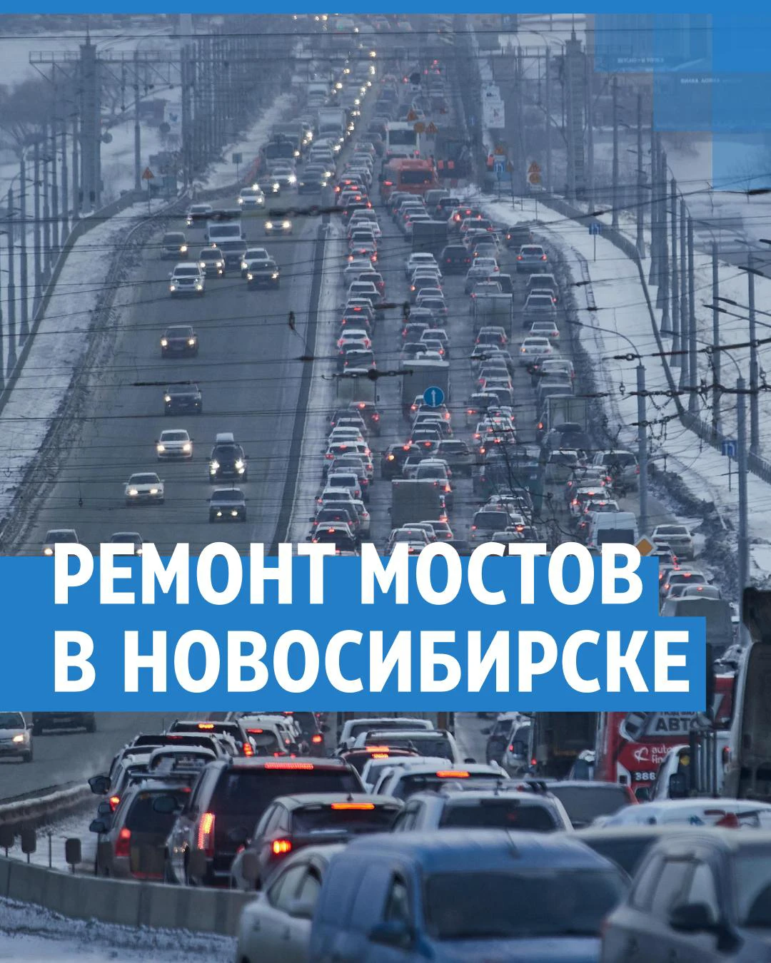 Директор «Гормоста» ответил на три главных вопроса о ремонте мостов в  Новосибирске — видео - 4 апреля 2024 - НГС.ру