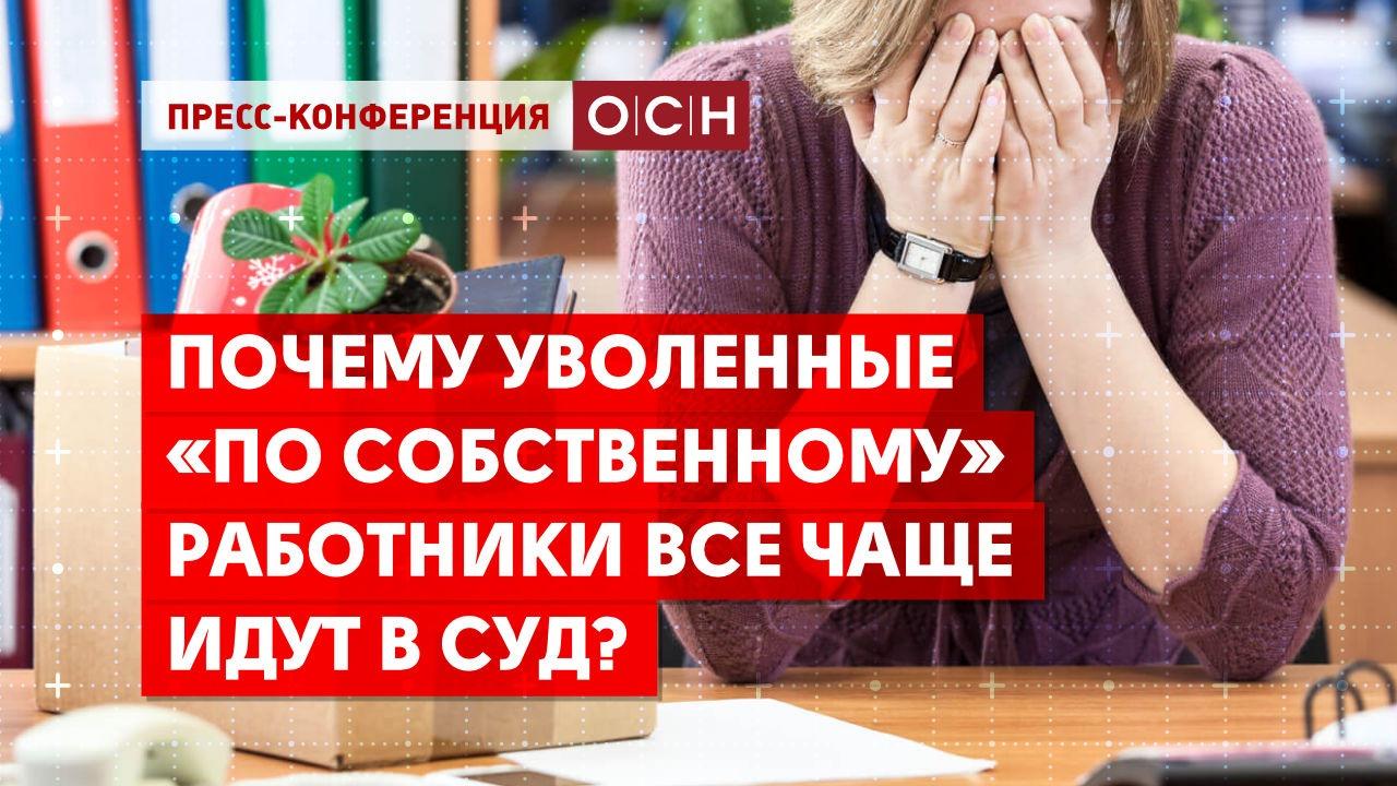 Как восстановиться на работе после увольнения «по статье» – ОСН