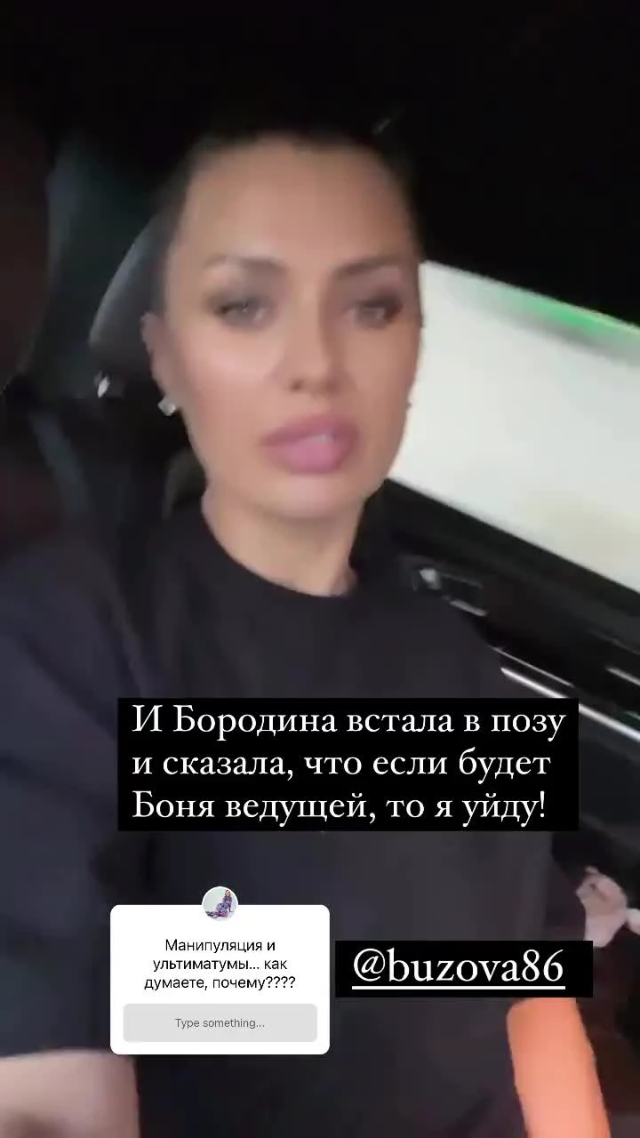 Боня назвала Бородину «злой собачкой-чихуашкой»: видео