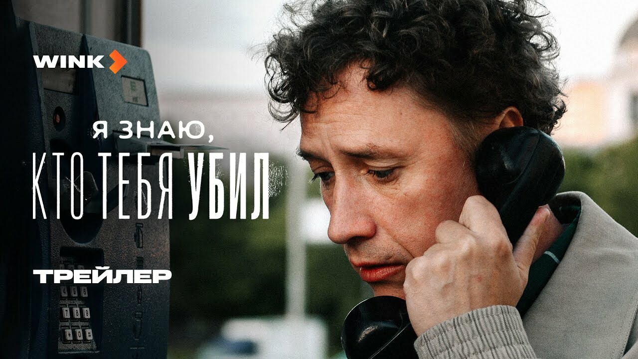 Wink представил трейлер сериала «Я знаю, кто тебя убил» с Юлией Снигирь |  Канобу