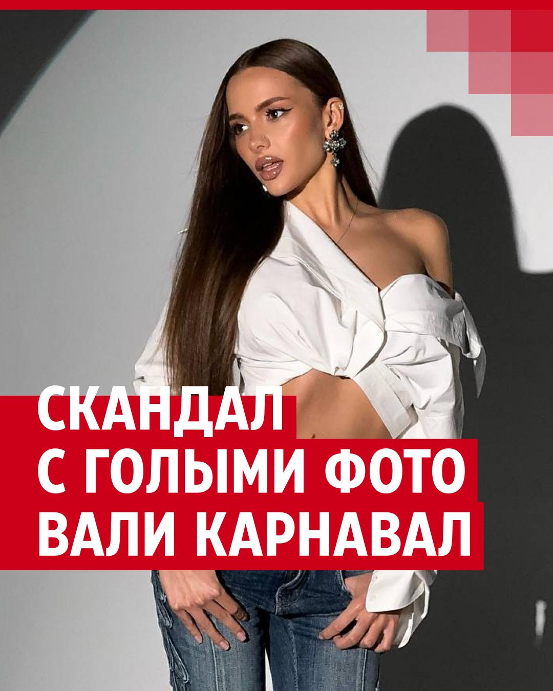 голая мать при детях[[[[[[[[[[[ Валю Карнавал захейтили после скандала с голыми фото - 8 июля 2025 | V1.ру