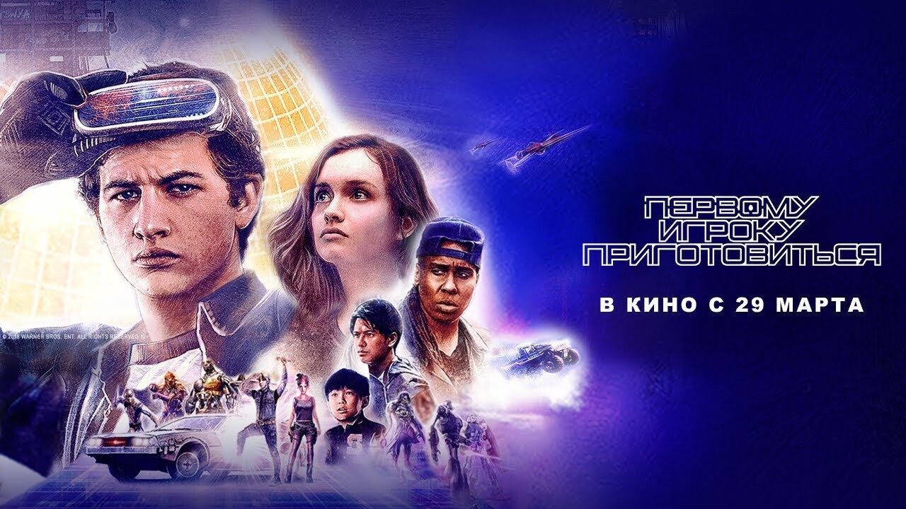 В трейлере фильма «Первому игроку приготовиться» появился Кларк Кент —  Игромания