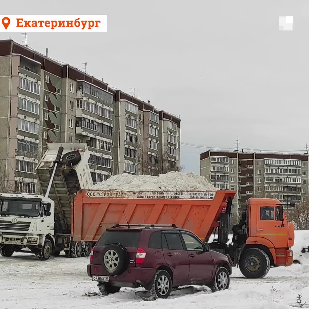 Почему самосвалы в Екатеринбурге вываливают снег во дворы жилых домов - 1  февраля 2021 - Е1.ру