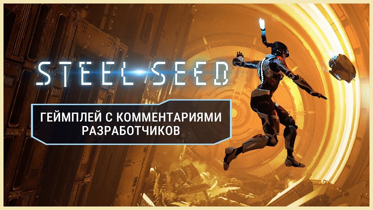 Бука» показала русские трейлеры приключения Island of Winds и боевика Steel  Seed — Игромания