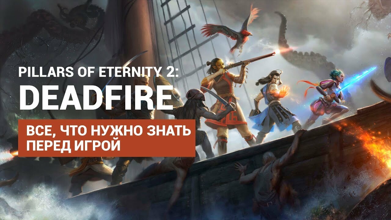 Что нового в Pillars of Eternity 2 и что было в первой Pillars of Eternity  | Канобу