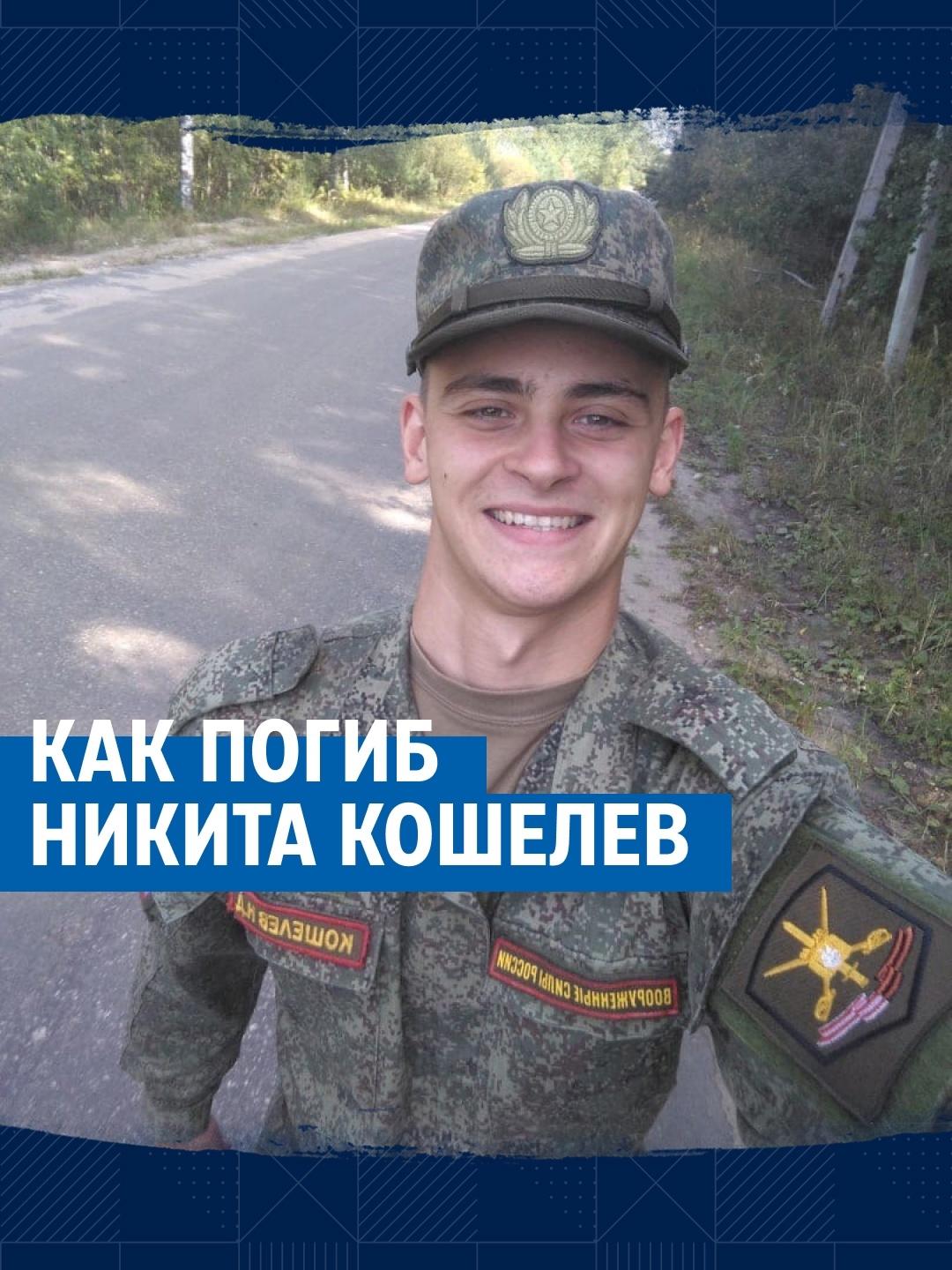 Командир батальона рассказал о гибели 19-летнего срочника из Арзамаса  Никиты Кошелева в Белгородской области - 19 мая 2022 - НН.ру