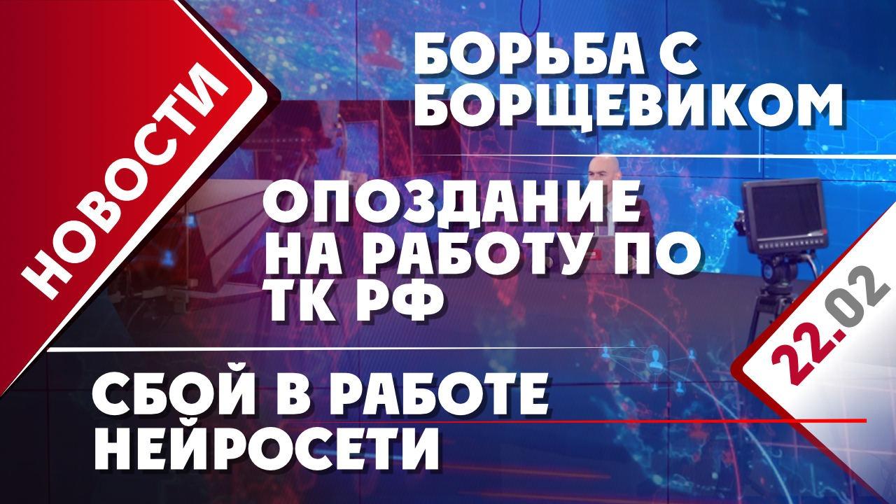 Борьба с борщевиком, сбой в работе нейросети и опоздание на работу по ТК РФ  - Общественная служба новостей