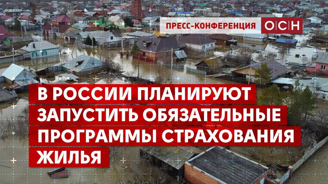 Юрист Толмачев рассказал, что не так с законом о страховании жилья от ЧС –  ОСН