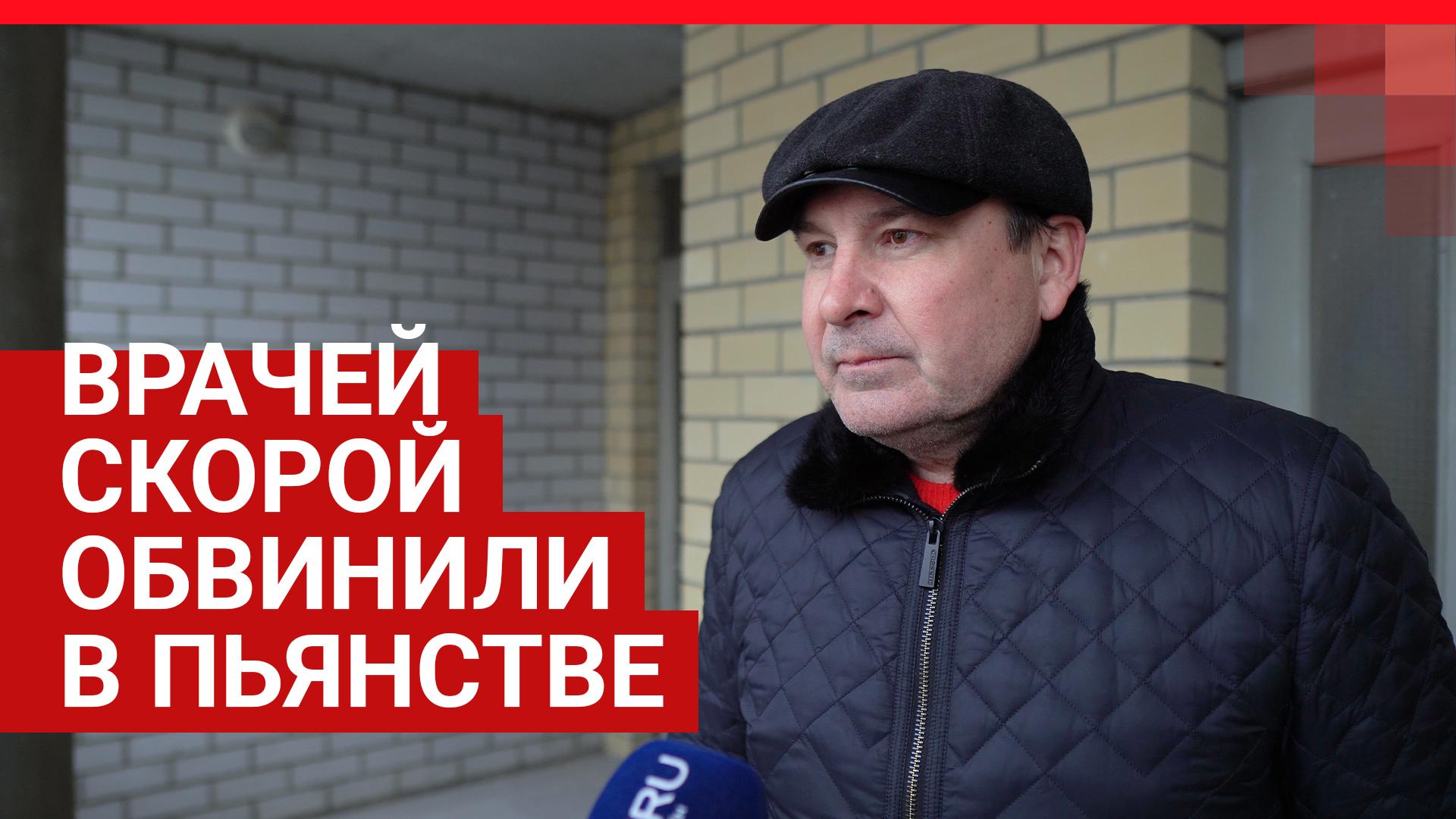 Они даже не могли попасть в палец»: волгоградец заявил, что к его теще  приехали пьяные фельдшеры скорой - 28 февраля 2021 - V1.ру