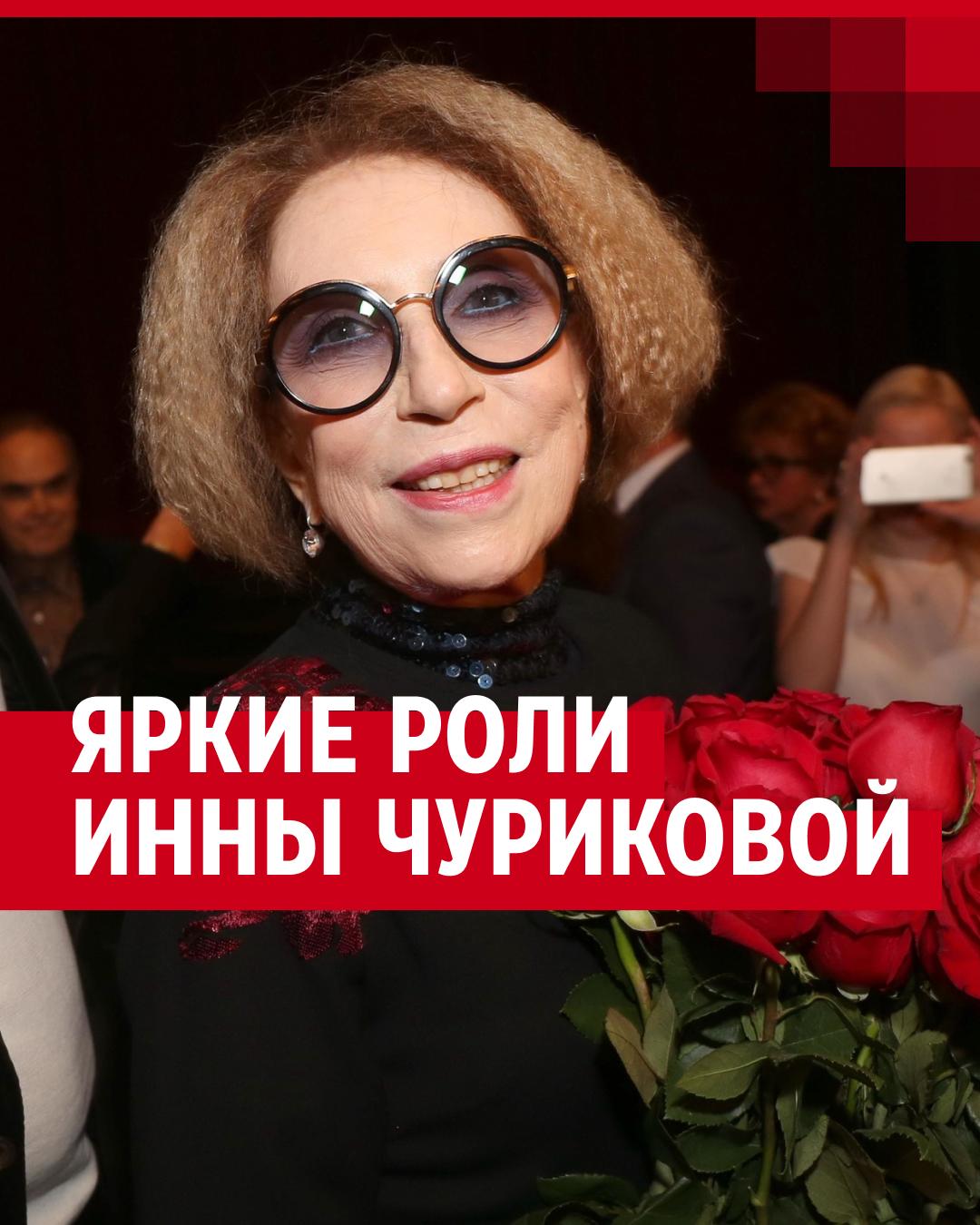 «Ты вдруг стоишь обнаженная на сцене»: Инна Чурикова рассказала о своих актерских снах