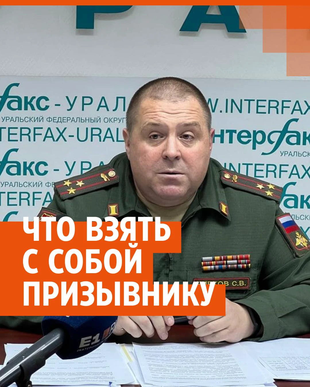 Бывшего свердловского военкома отправили служить в Тюмень: чем известен  Сергей Чирков, как он проводил мобилизацию в Свердловской области - 28  августа 2023 - Е1.ру