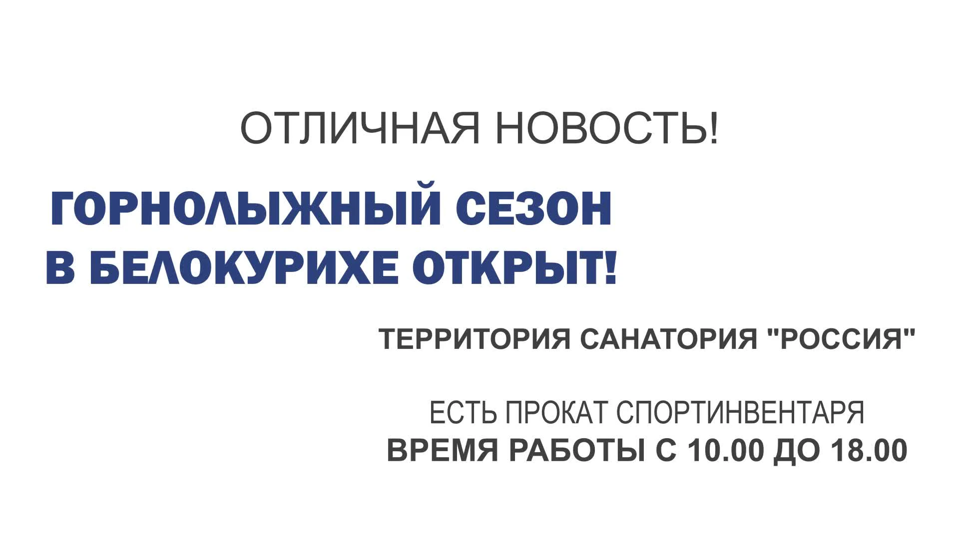 Открытие горнолыжного сезона в Белокурихе 2024–2025: дата проведения,  прогноз погоды, развлекательные программы