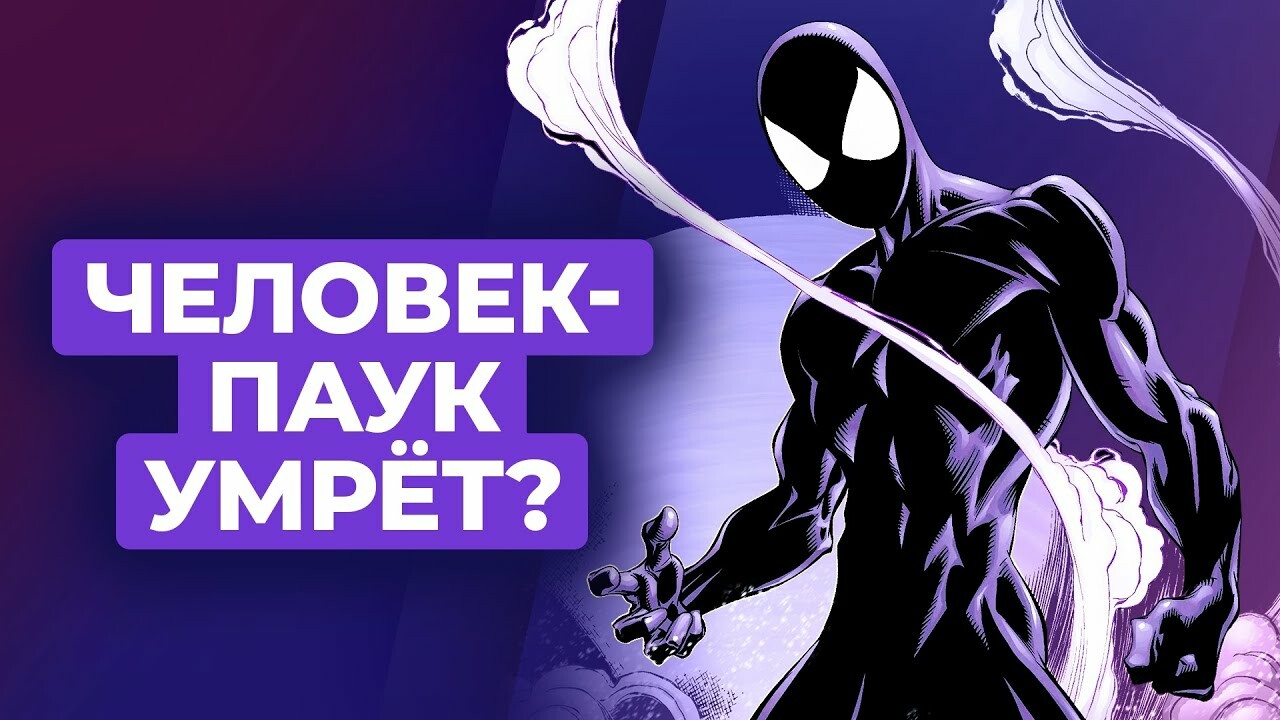 Комикс-приквел к «Человеку-пауку 2» теперь можно прочитать бесплатно —  Игромания