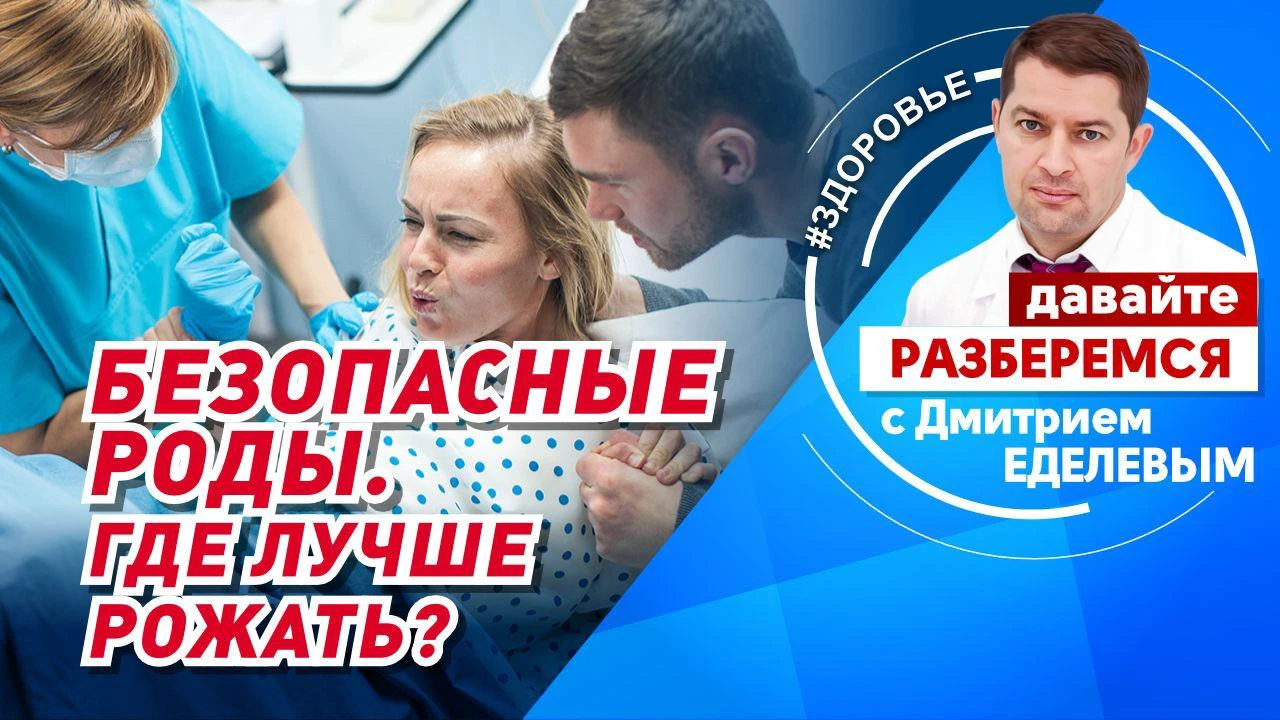 Безопасные роды. Где лучше рожать? - Общественная служба новостей