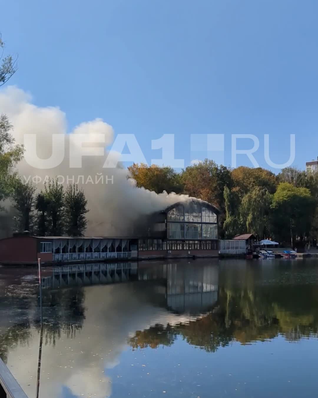 Пожар в уфимском Парке Якутова — видео - 14 сентября 2023 - ufa1.ru