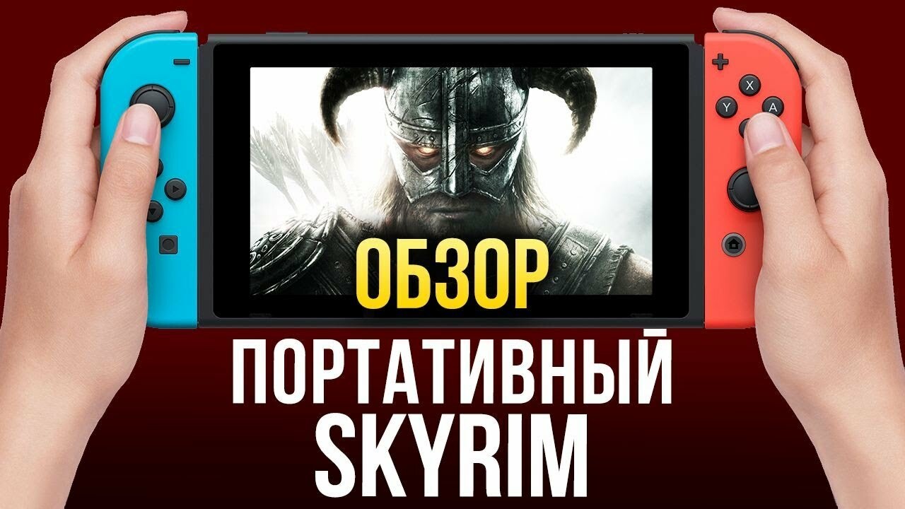 Nintendo Switch маловата для The Elder Scrolls Online — Игромания