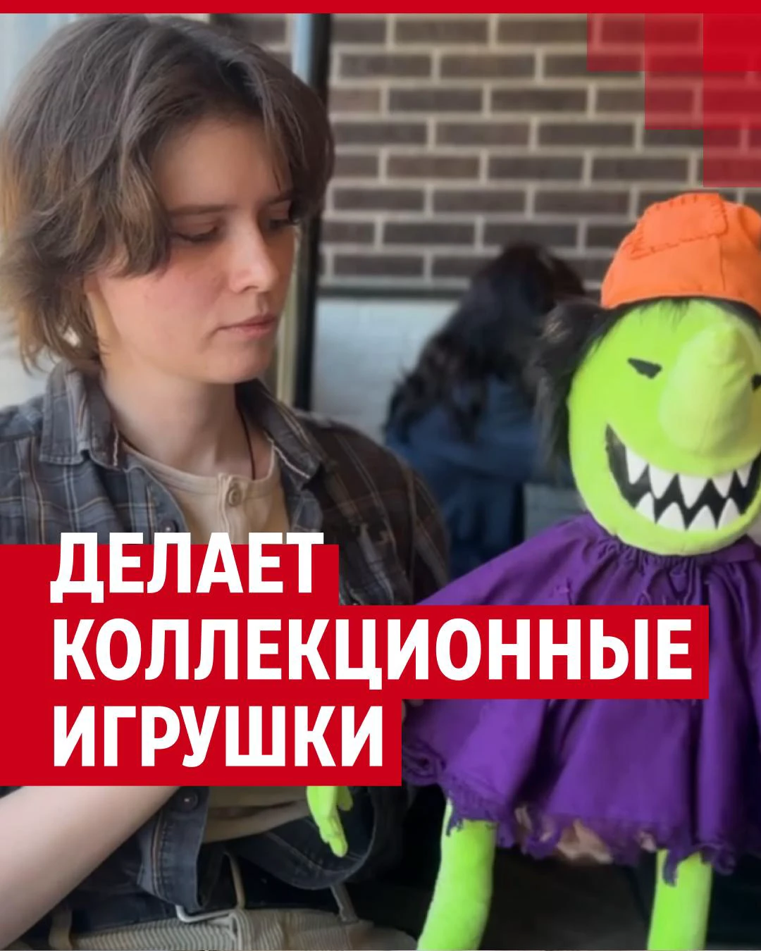 Александра Трушкина Сушеные феи и монстры: как медик Александра Трушкина из Новомосковска  зарабатывает на этом - 7 июня 2025 | 71.ру