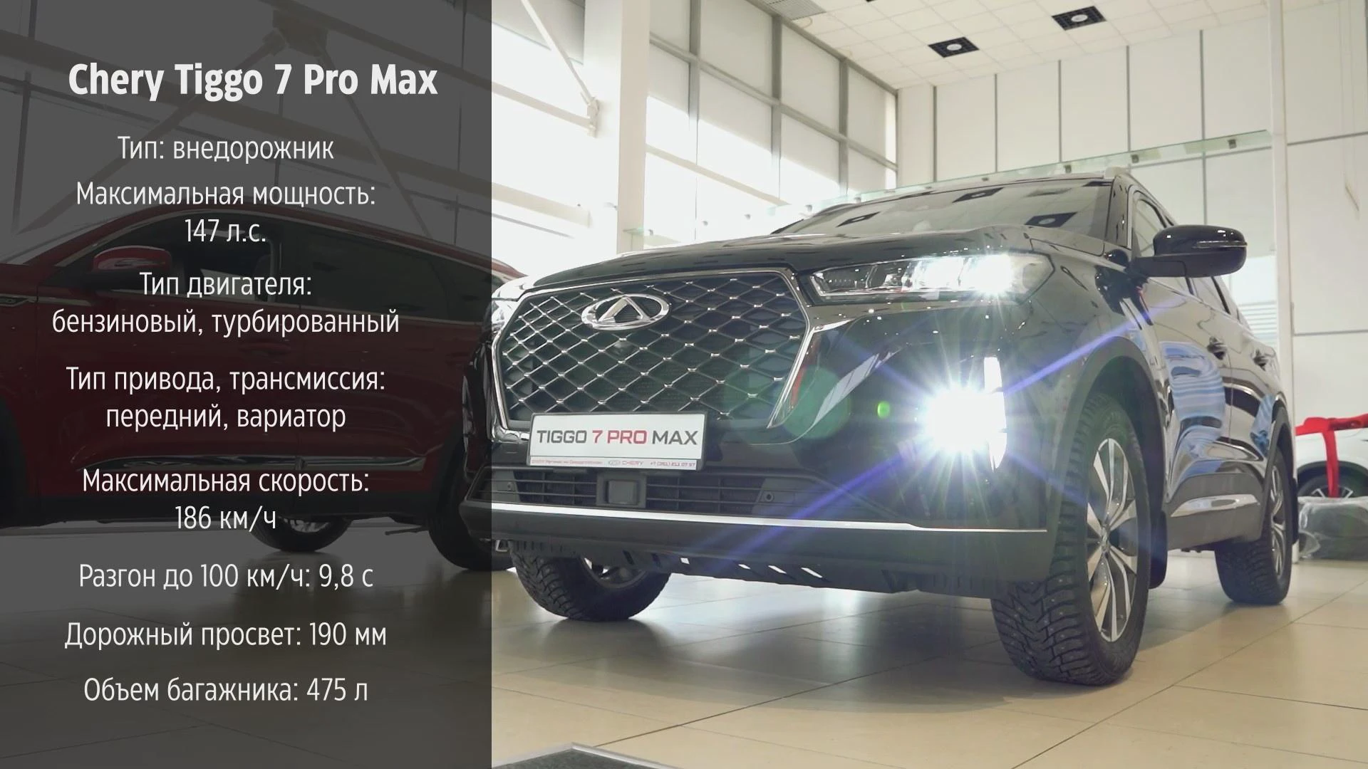 За что китайский кроссовер CHERY TIGGO 7 PRO получил приставку MAX: купить  «Чери Тиго» в Челябинске можно в салоне «Регинас» - 13 марта 2023 - 74.ру