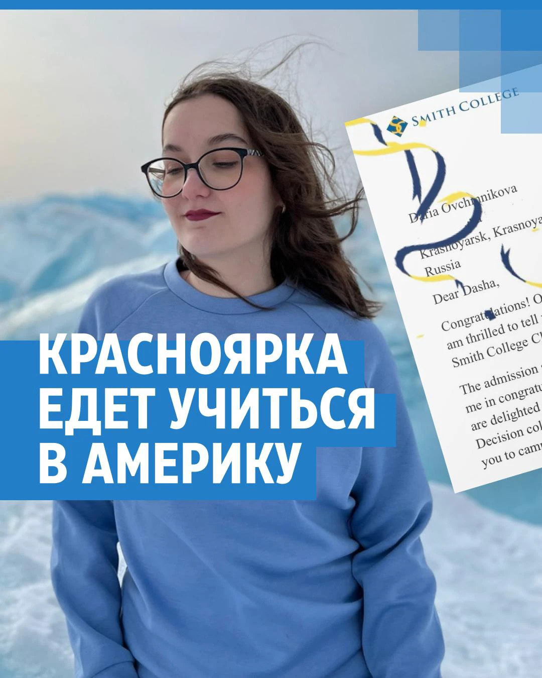 Как уехать учиться в США: красноярка из гимназии № 13 «Академ» рассказала,  как получила полный грант на учебу в Америке, в колледже Смит, где  преподавал Иосиф Бродский и училась Маргарет Митчелл -