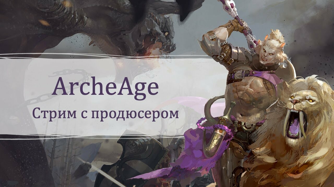 ArcheAge переживает «Ренессанс»: в игре откроется первый независимый сервер  — Игромания