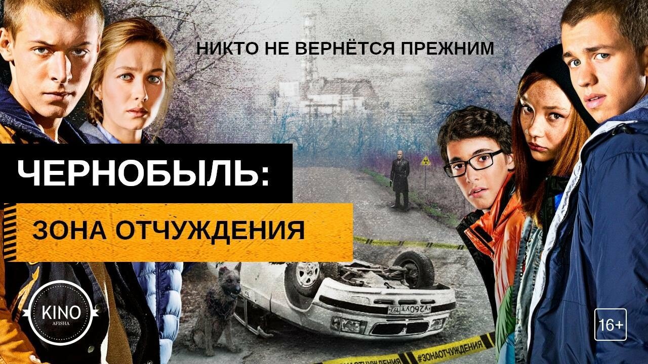 Чернобыль в кино и сериалах. Что посмотреть после хита от HBO? — Игромания