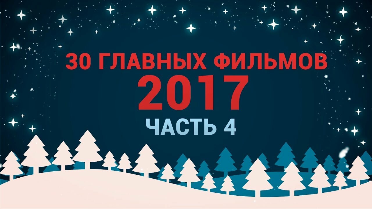 Оно (фильм 2017) - обзоры главных и лучших фильмов 2017. | Канобу