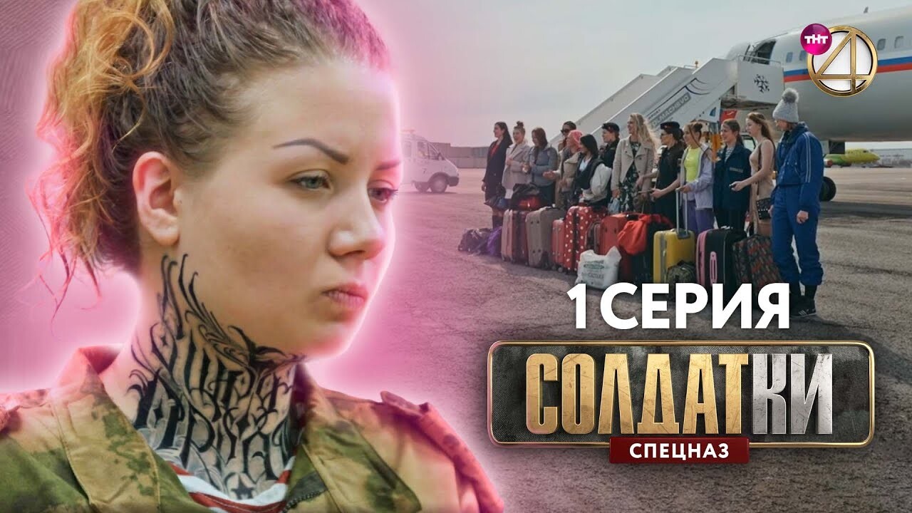 На федеральном канале стартовало реалити-шоу о женщинах в армии — его  снимали в Новосибирске 26 сентября 2021 года - 26 сентября 2021 - НГС.ру