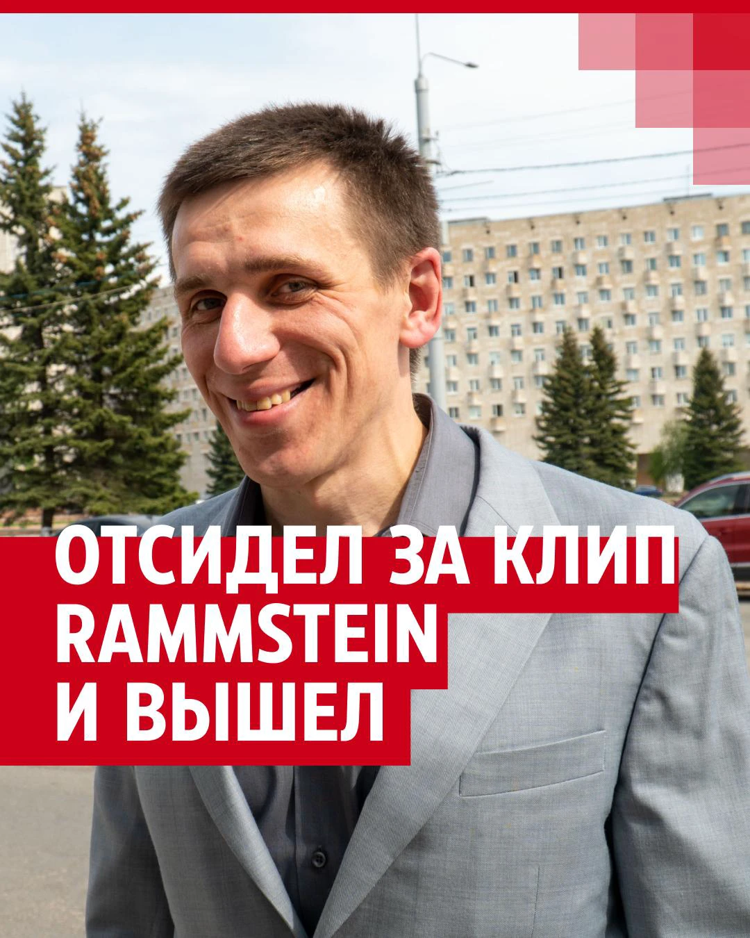 Северянин отсидел 2,5 года за клип Rammstein — его планы на жизнь, что он  будет делать - 23 мая 2023 - 29.ру