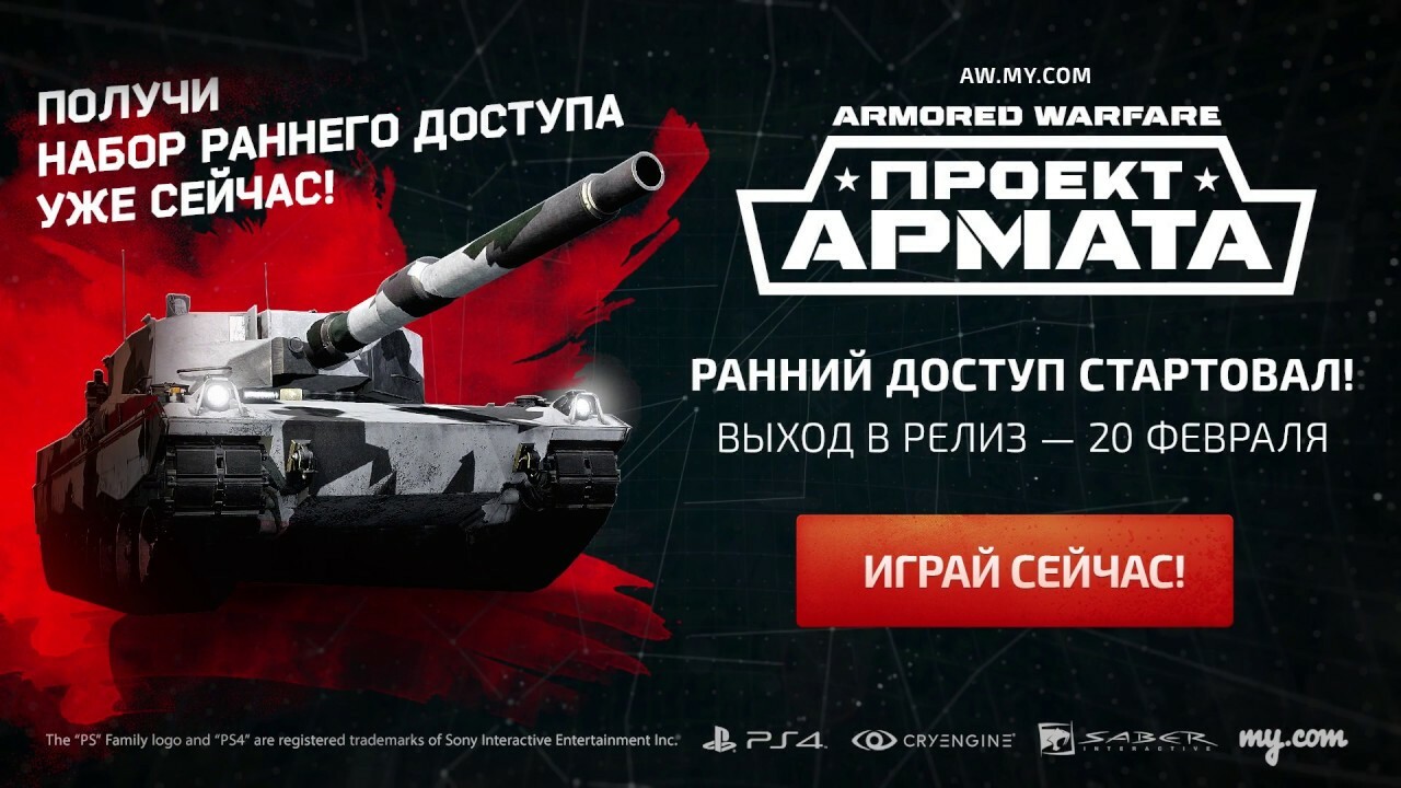 Игромания раздаёт ключи на комплекты основателя «Armored Warfare: Проект —  Игромания