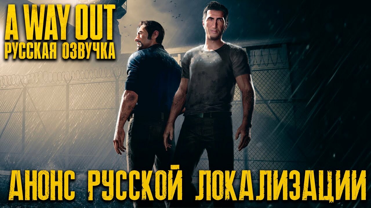 Mechanics VoiceOver анонсировала русскую озвучку приключения A Way Out —  Игромания