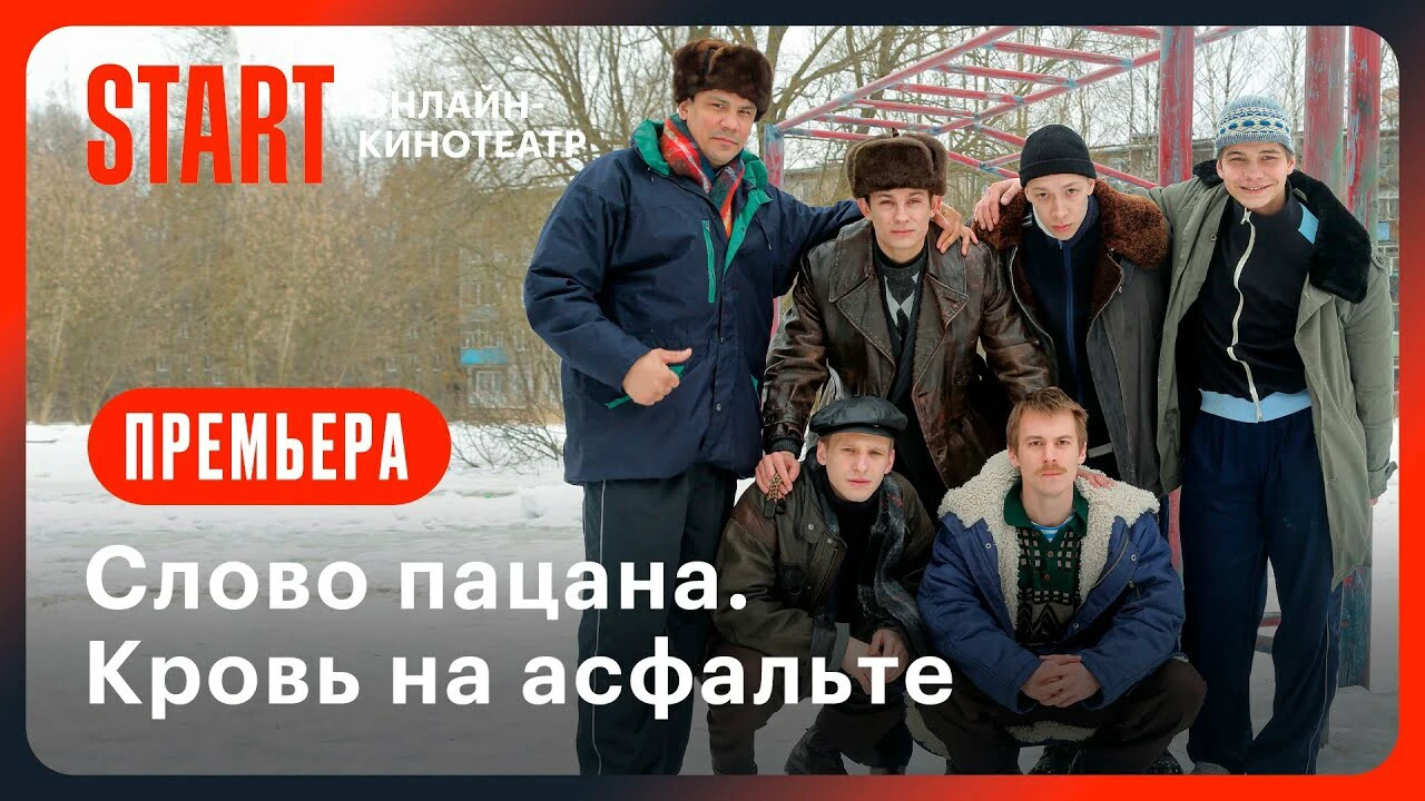 Актер сериала «Слово пацана. Кровь на асфальте» был задержан | Канобу