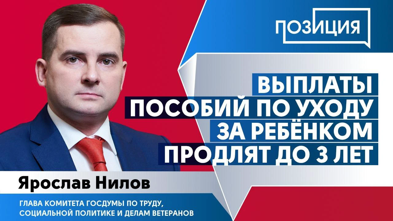 Выплаты пособий по уходу за ребёнком продлят до 3 лет - Общественная служба  новостей