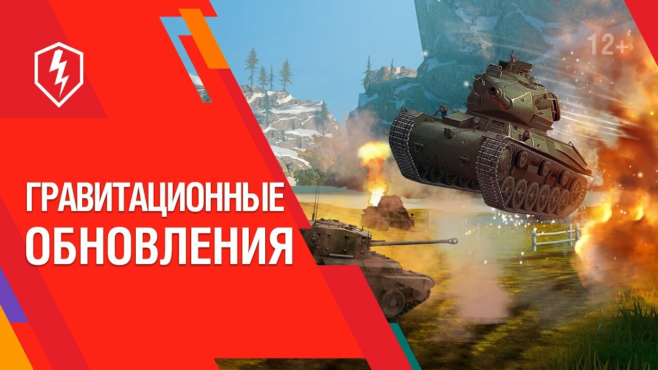 World of Tanks Blitz летит на Луну: режим «Гравитация» возвращается —  Игромания