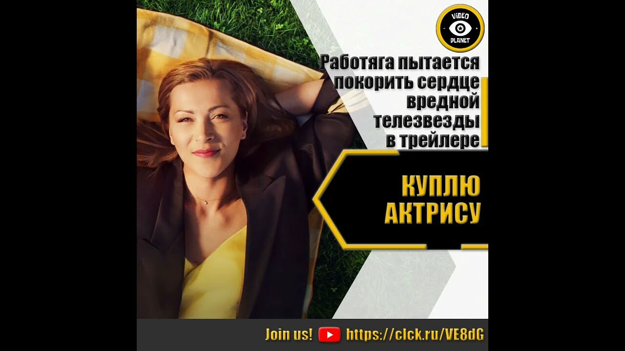 Премьера сериала «Купить звезду» с сургутянкой Анной Антоновой - 12 декабря  2023 - 86.ру