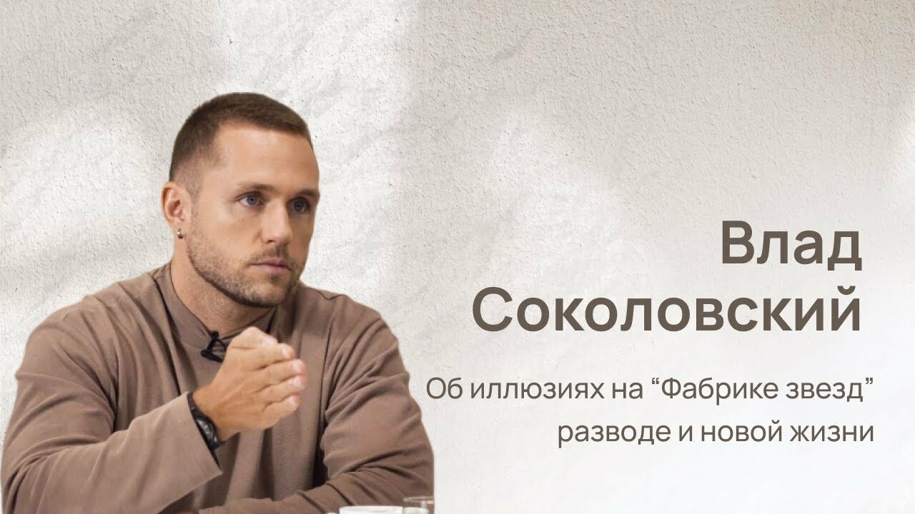 Влад Соколовский рассказал о своей новой музыкальной группе :: Шоу-бизнес  :: Dni.today