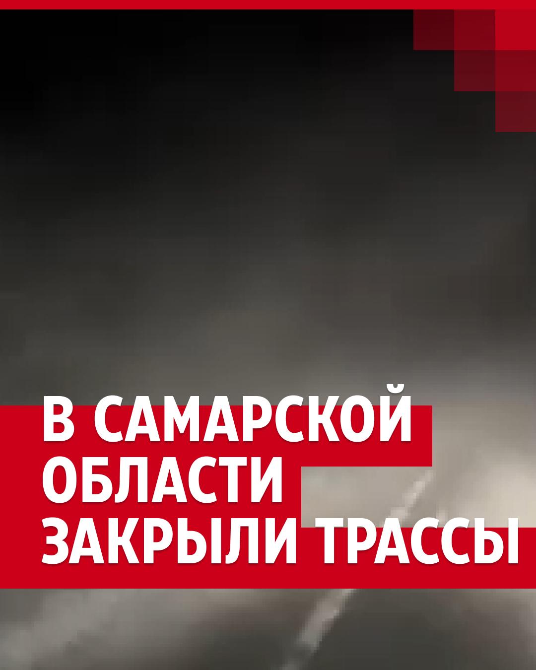 На дорогах каша и разбитые машины: что натворил снежный шторм в Самарской  области - 17 января 2024 - 63.ру