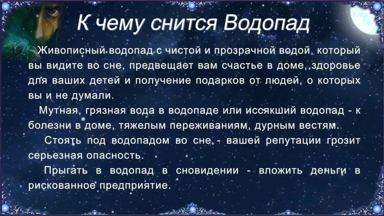 К чему снится водопад во сне: фонтан, источник, колодец - толкование,  сонник :: Гороскоп :: Клео.ру