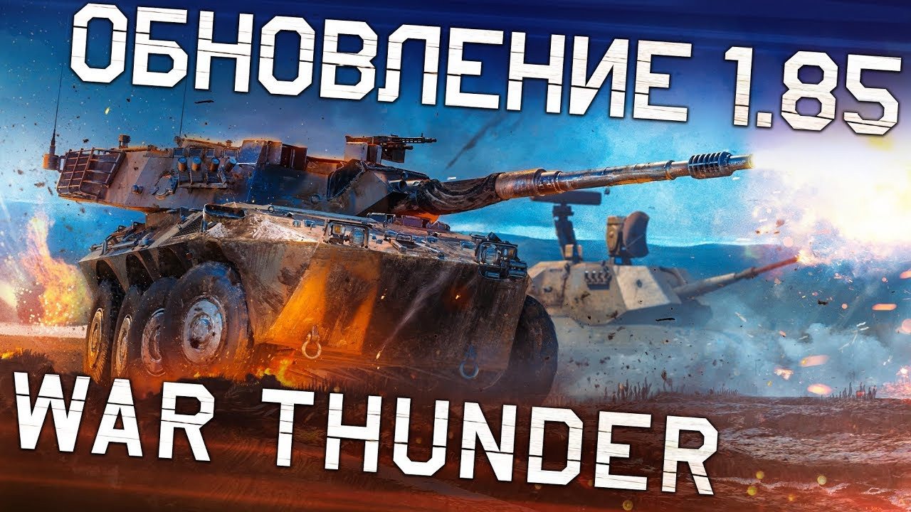 В War Thunder вышло самое масштабное обновление за этот год – «Звуковой  барьер» | Канобу