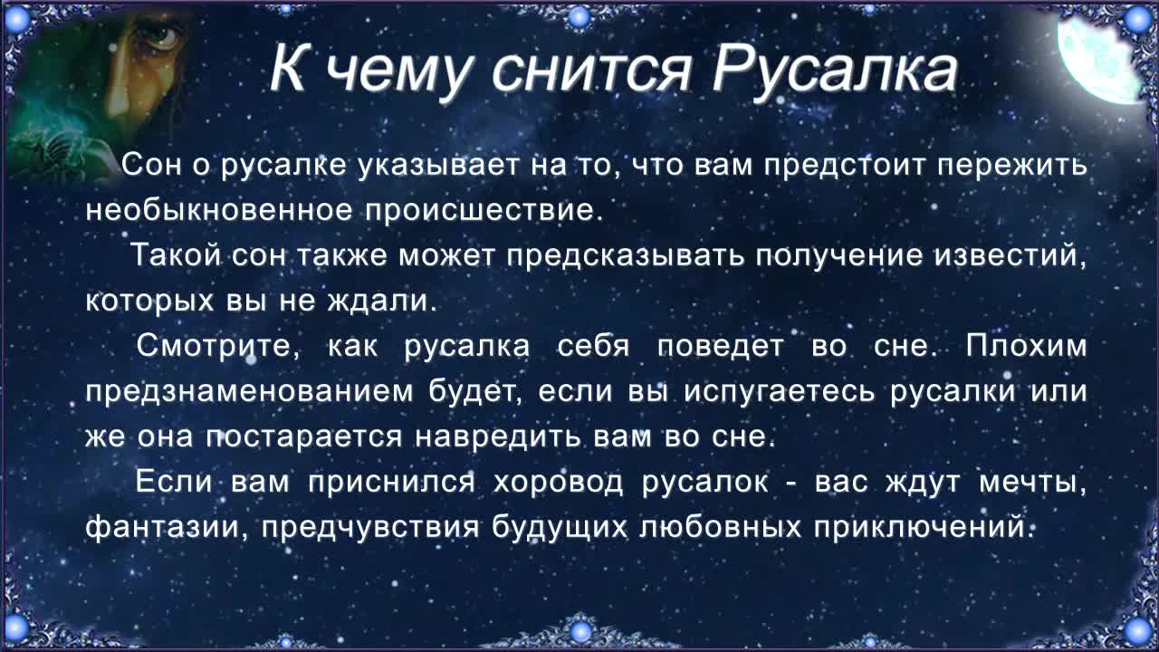 Сонник — к чему снится русалка