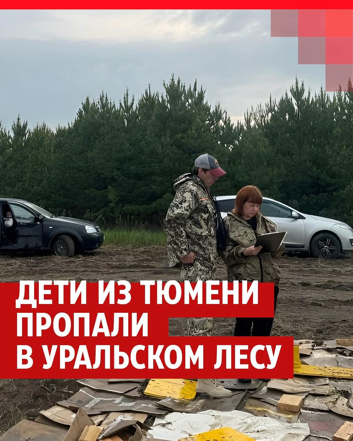 Волонтеры показали видео о поисках брата и сестры на Урале: как ищут Гришу  и Вику Крепп - 7 июня 2024 - 72.ру