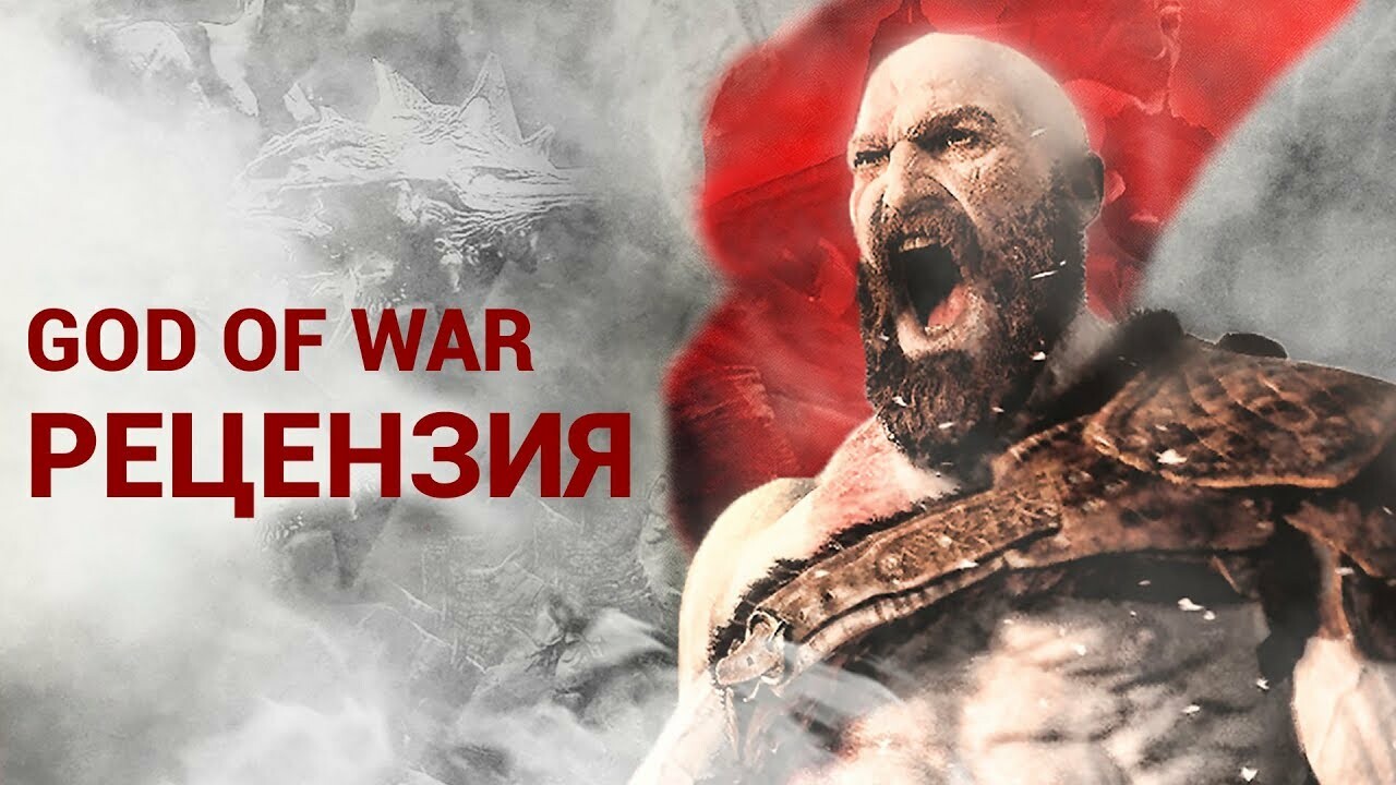 Рецензия на God of War (2018). Обзор игры, превратившейся в наследника  Darksiders 2 | Канобу