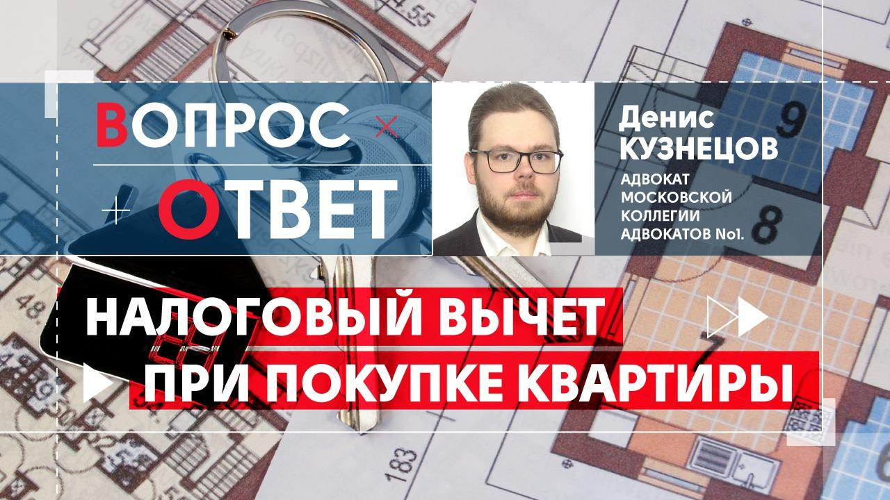 Налоговый вычет при покупке квартиры - Общественная служба новостей