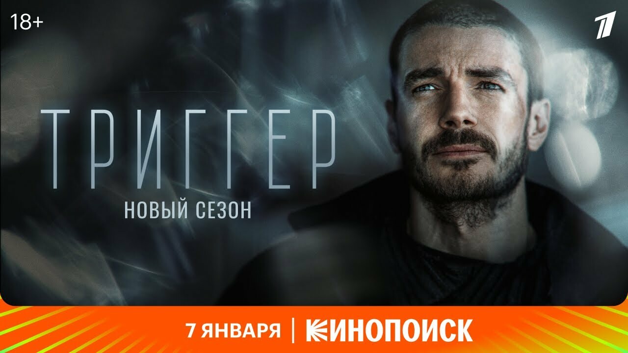 Рецензия на сериал Триггер 2 сезон: психолог Стрелецкий правит мозг не  по-детски