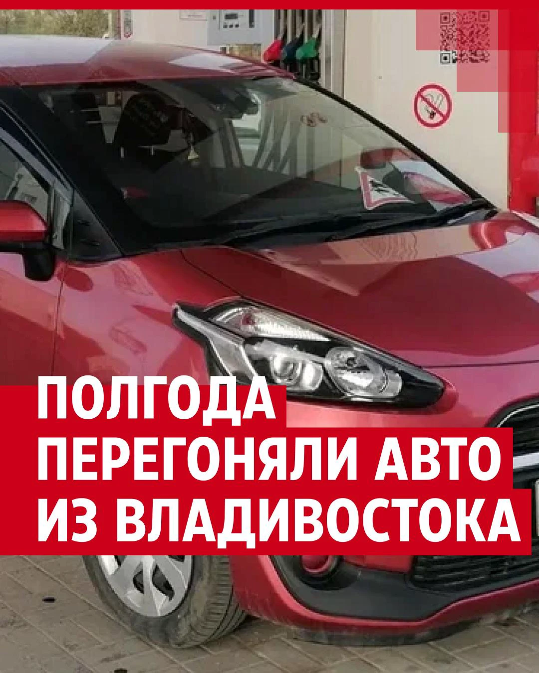 Автолюбительница преодолела 6 тысяч километров, чтобы найти во Владивостоке  свою купленную машину - 26 февраля 2024 - 161.ру