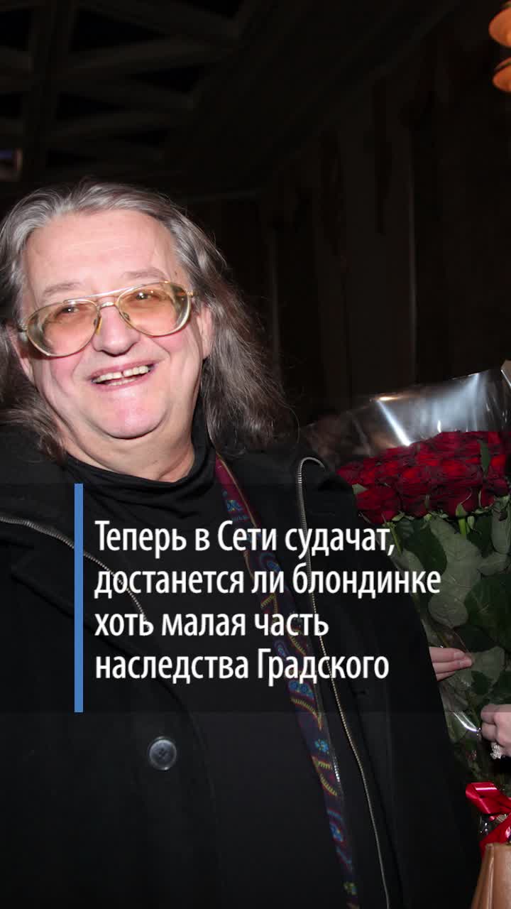 Сестра Градского сделала скандальное заявление о его браке с Коташенко и  ограблении