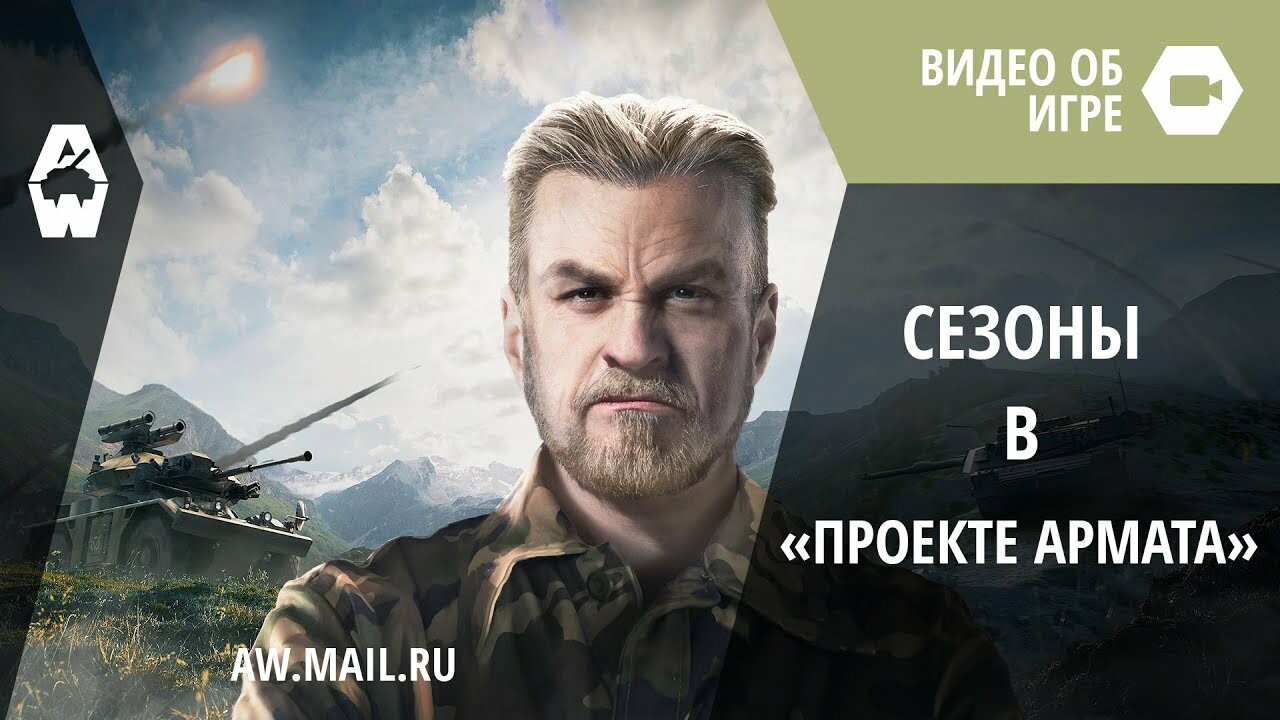 В «Armored Warfare: “Проект Армата”» начался «Кавказский конфликт»  (Обновлено) — Игромания